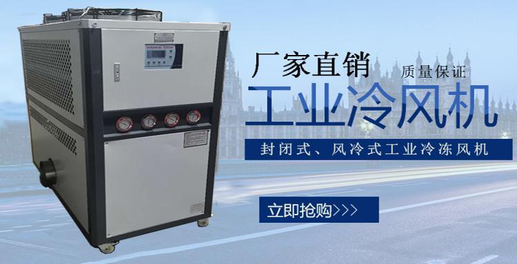 工廠,冷凍機下一條吉林出售冷水機,冷凍機留言板*咨詢產品工業冷風機